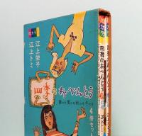 四季のおべんとう　春夏秋冬4冊セット