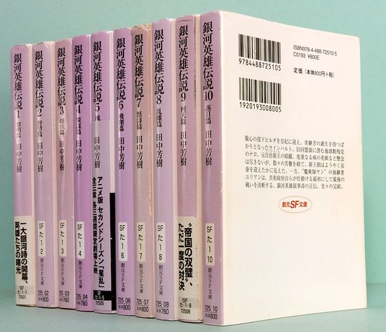 オープニング 創元SF文庫 銀河英雄伝説 1～10&外伝1～5&銀河英雄伝説