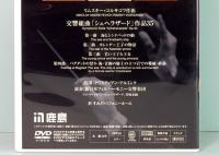 DVD　アルミンク／「シェヘラザード」