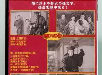 DVD　大映・時代劇　不知火奉行