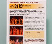 DVD　中国舞踊劇／敦煌
