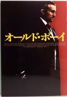 映画パンフレット　オールド・ボーイ