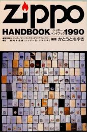 ZIPPO HANDBOOK　ジッポー・ハンドブック　1990