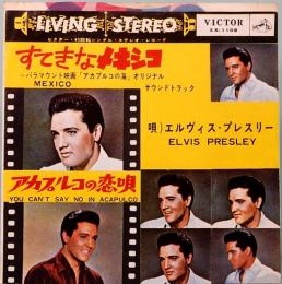 EPレコード  エルヴィス・プレスリー／すてきなメキシコ　