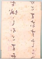 藤村詩碑拓本　千曲川旅情のうた