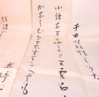 藤村詩碑拓本　千曲川旅情のうた