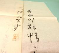 藤村詩碑拓本　千曲川旅情のうた
