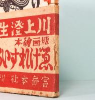 画集ゑげれすいろは　