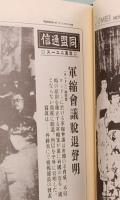 戦時下 写真ニュース 全5巻　