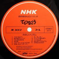 レコードと絵本　NHK お母さんといっしょ／てをつなごう