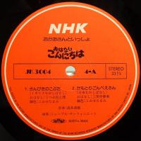 レコードと絵本　NHK お母さんといっしょ／おはなしこんにちは