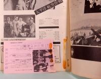 映画パンフレット　太平洋航空作戦　一般館