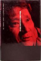 芸人魂