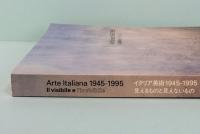 イタリア美術　1945-1995  見えるものと見えないもの