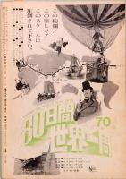 映画芸術　No. 250　1968年6月号