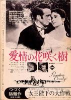 映画芸術　No. 247　1968年4月号