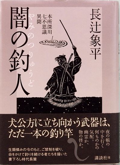 十字路・盲獣 江戸川乱歩長編全集 20(江戸川乱歩) / サムタイム 十字路・盲獣 江戸川乱歩長編全集 20(江戸川乱歩) / サムタイム