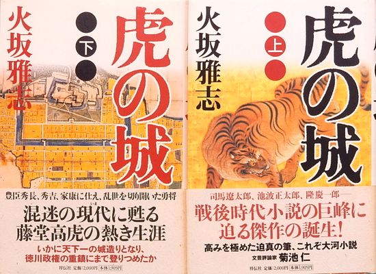 【中古】 武蔵奇巌城/廣済堂出版/火坂雅志 中古】 武蔵奇巌城/廣済堂出版/火坂雅志