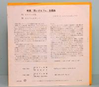 EPレコード  ルイス・ボンファ／オルフェの唄　赤盤
