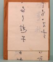 藤村詩碑拓本　千曲川旅情のうた