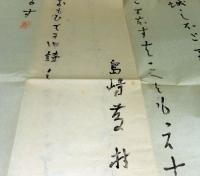 藤村詩碑拓本　千曲川旅情のうた