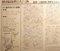 LPレコード　民族音楽シリーズ　バリ島のガムラン音楽