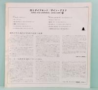 LPレコード　ザイン・グリフ／灰とダイアモンド