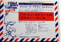 LPレコード　ベイズン・ストリートのブラウン＝ローチ  USプレス