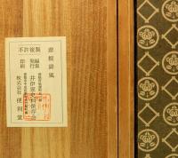 彦根屏風　縮小屏風