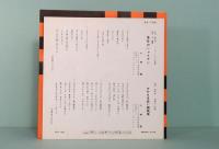 EPレコード  小林 旭／落日のシャイン・夕やけは赤い幌馬車