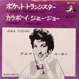 EPレコード  アルマ・コーガン／ポケット・トランジスター　赤盤