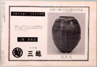 民芸手帖　第13号　昭和34年6月