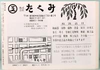 民芸手帖　第282号　昭和56年11月号