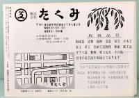 民芸手帖　第281号　昭和56年10月号