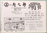 民芸手帖　第280号　昭和56年9月号