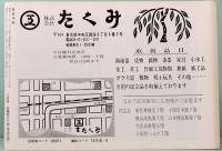民芸手帖　第279号　昭和56年8月号