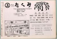 民芸手帖　第277号　昭和56年6月号