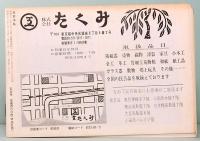 民芸手帖　第276号　昭和56年5月号