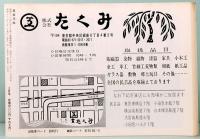 民芸手帖　第274号　昭和56年3月号