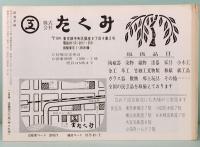 民芸手帖　第273号　昭和56年2月号