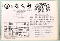 民芸手帖　第272号　昭和56年1月号
