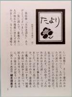 酒田凧　みちのく豆本　第92冊　