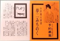 童蒙短章　みちのく豆本　第78冊　