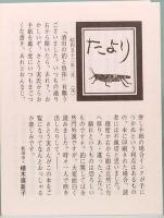 愚言抄～人生余白　みちのく豆本　第76冊　
