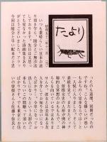 酒田の釣と魚拓　みちのく豆本　第75冊　