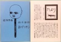 エジプト通信　みちのく豆本　第73冊　