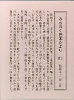 陣中日記　みちのく豆本　第71冊　