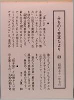 ぼく　みちのく豆本　第69冊　