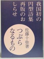 ぼく　みちのく豆本　第69冊　