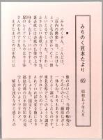 過ぎし日のうた　みちのく豆本　第65冊　